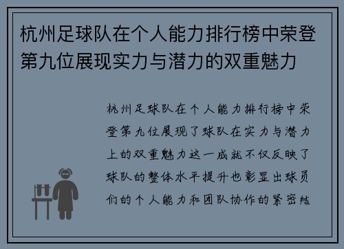 杭州足球队在个人能力排行榜中荣登第九位展现实力与潜力的双重魅力
