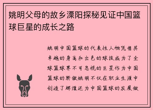 姚明父母的故乡溧阳探秘见证中国篮球巨星的成长之路