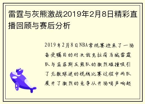 雷霆与灰熊激战2019年2月8日精彩直播回顾与赛后分析